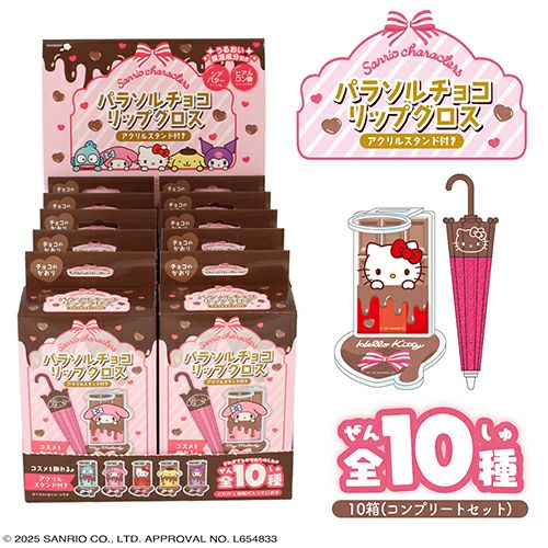 ケース商品】サンリオキャラクターズ パラソルチョコリップグロス | 粧