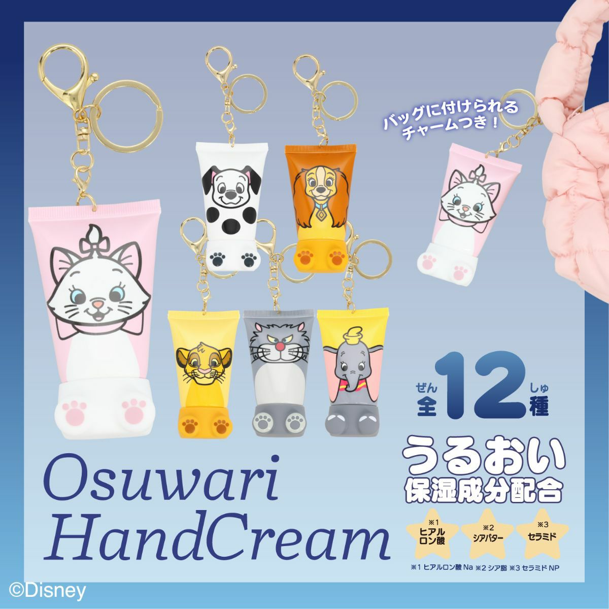 Disney シークレットおすわりハンドクリーム | キャラクター商品 | 粧