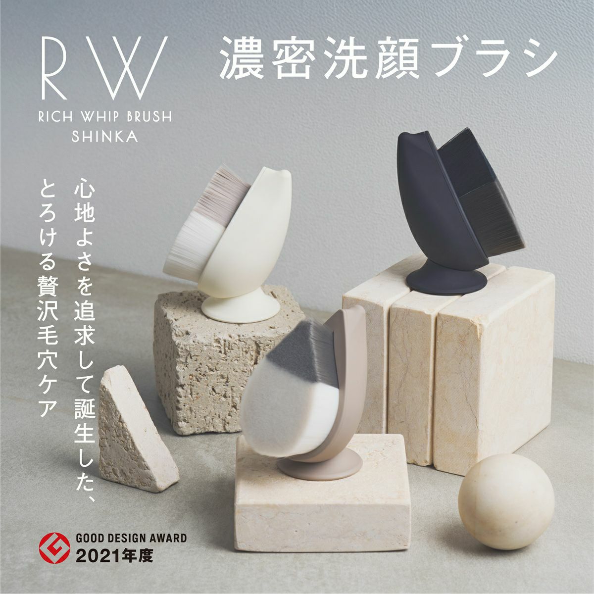 SHINKA リッチホイップブラシ シンカ | ビューティー商品 | 粧美堂