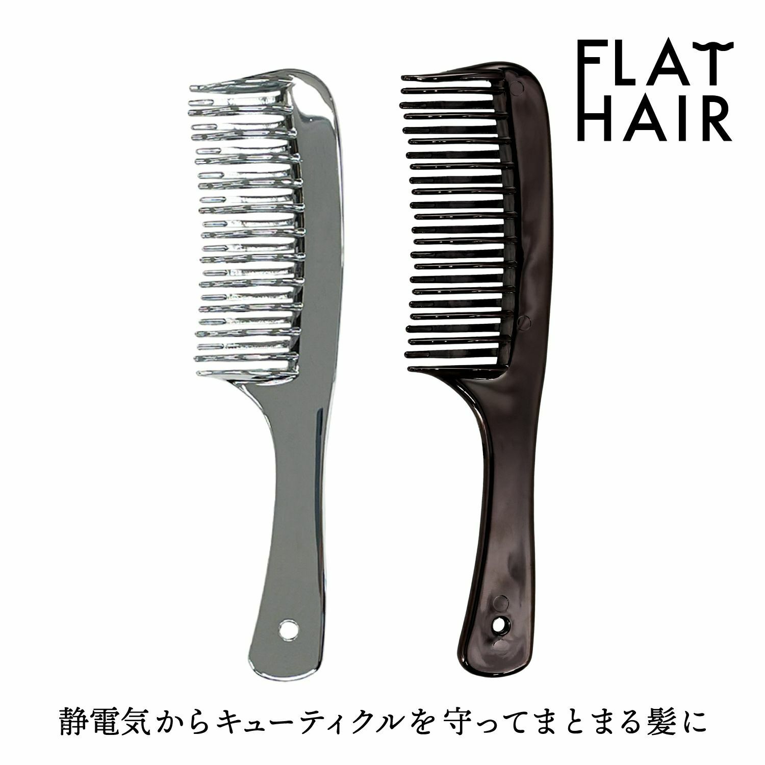 フラットヘア | 粧美堂オンラインストア | 公式