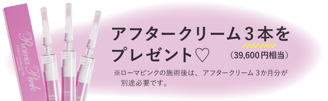 Roma Pink（ローマピンク）｜アートメイク専門クリニック｜CoCo