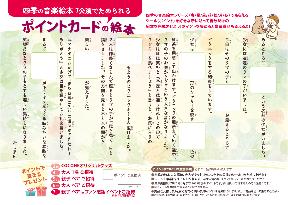 2025年度ポイントカードに関するご案内 | COCOHE（ココエ