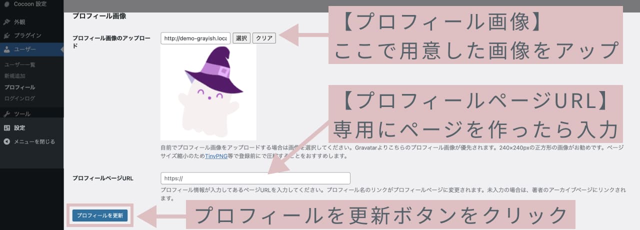 プロフィールボックスの設定 | Cocoon-grayish