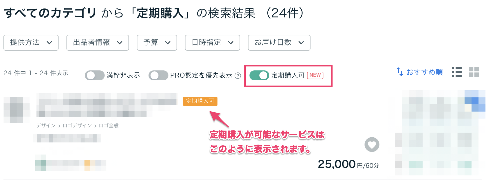 定期購入について（購入者向け） – ココナラヘルプ