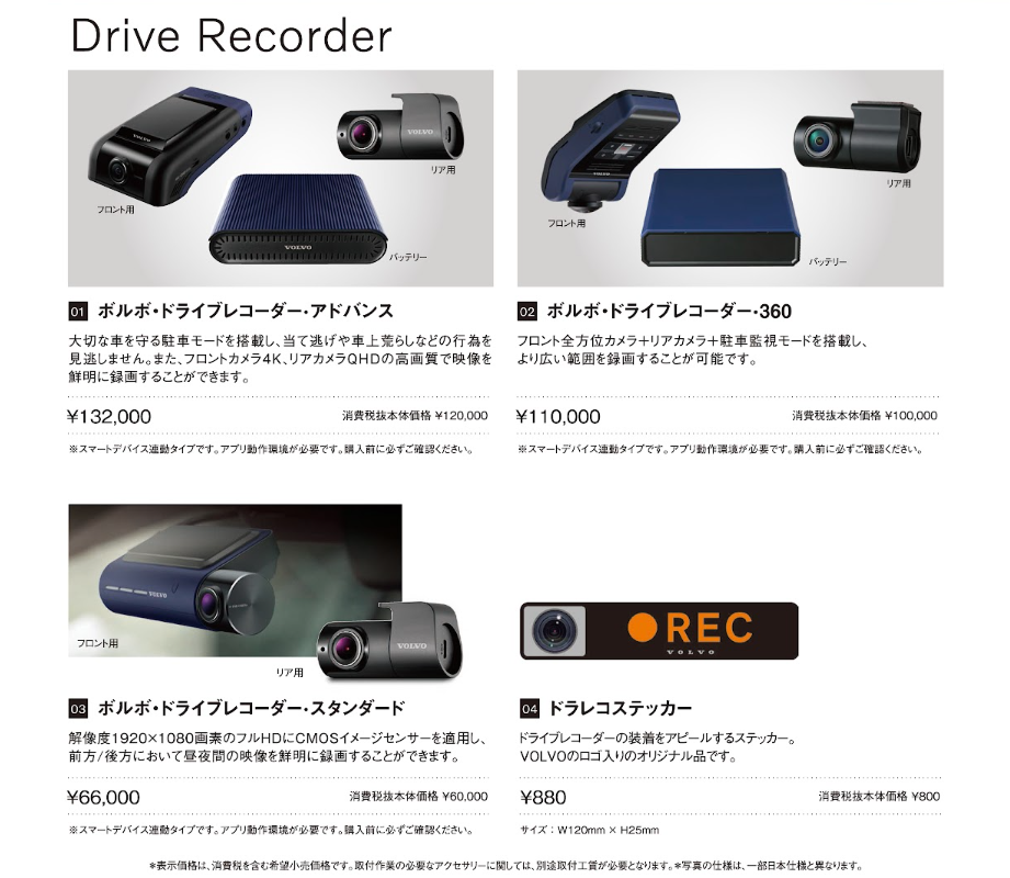 ボルボ用ドライブレコーダー各種取扱しています！｜ボルボ専門店コクスン