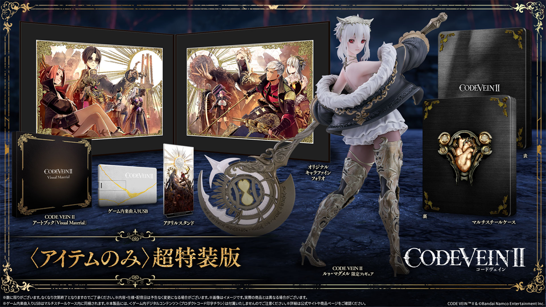 パッケージ版｜PRODUCT｜CODE VEIN Ⅱ｜バンダイナムコ