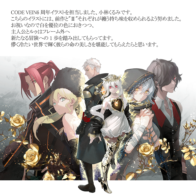 CODE VEIN 6周年記念イラスト＆キャラファイングラフ紹介 － CODE VEIN