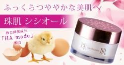 ソニャンド 珠肌シシオール 美容ジェルクリーム｜フューチャーラボ