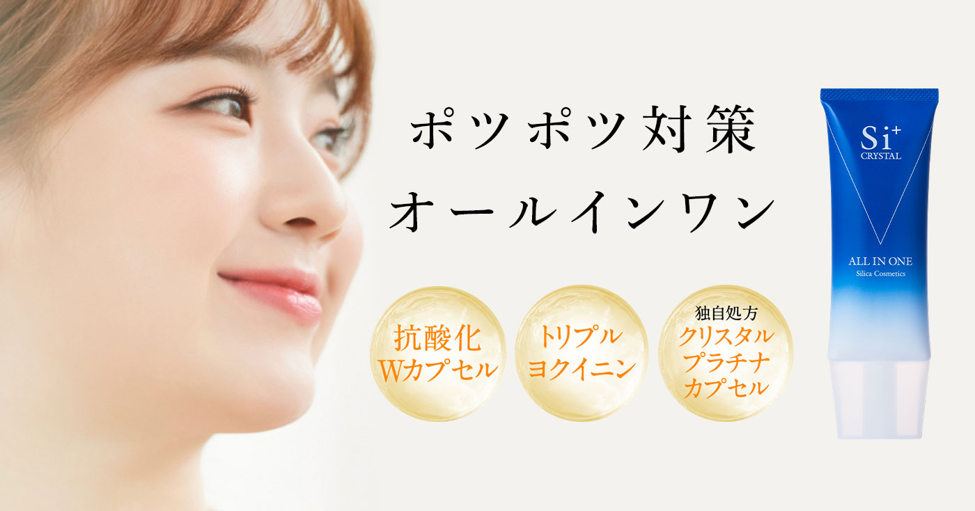 Si +クリスタルオールインワンの商品レビュー（口コミ・評判）｜株式
