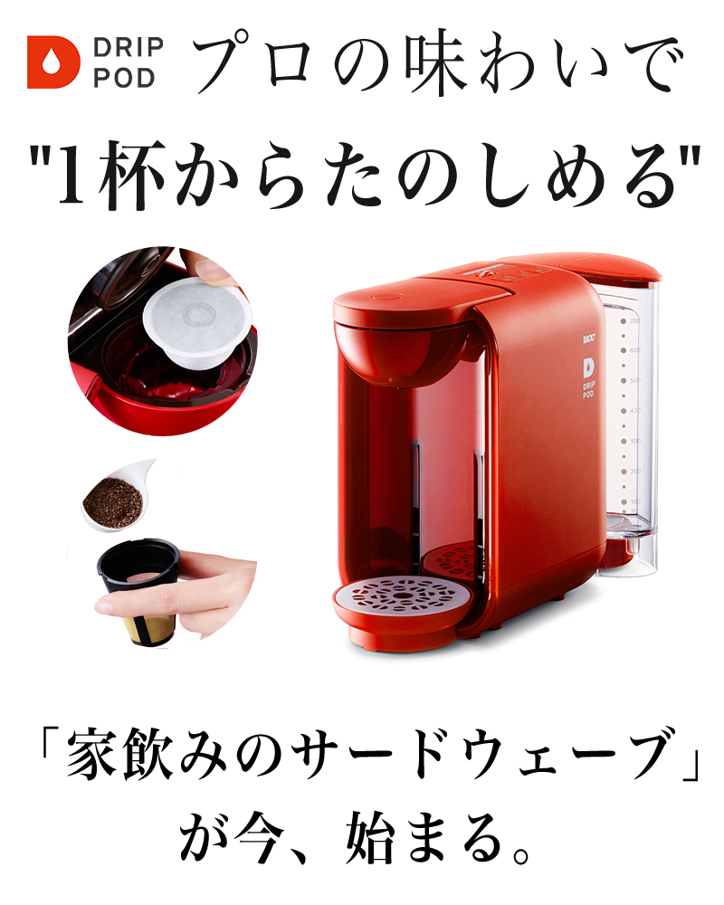UCCドリップポッド メーカー 2025年式 付属のコーヒーポッド2箱付き