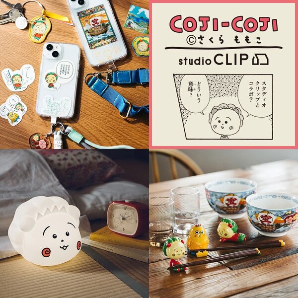 COJI-COJI×studio CLIP】コラボアイテム発売のお知らせ|さくらももこ