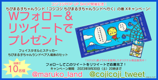 20230906marukoland_TW-thumb-