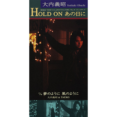 シングル | ディスコグラフィ | 大内義昭 | 日本コロムビア