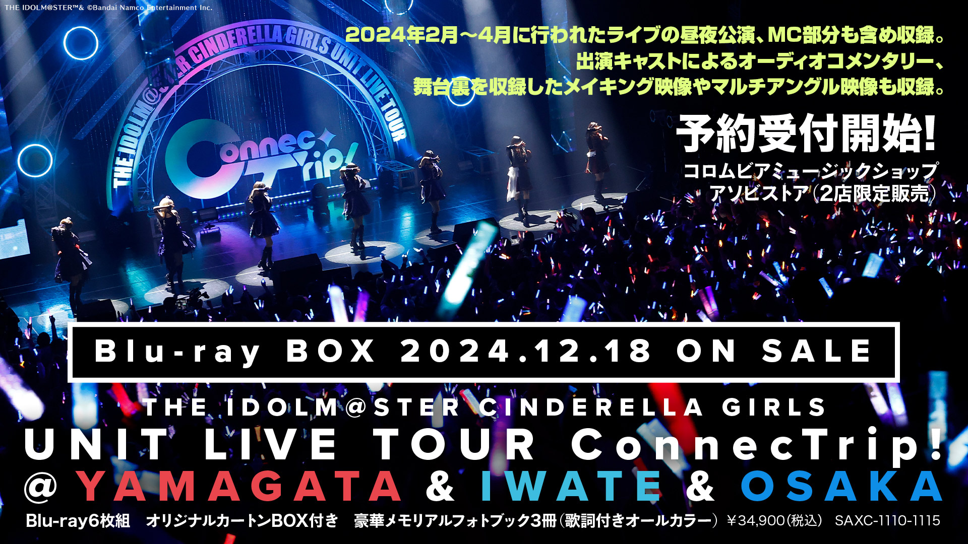 アイドルマスター(THE IDOLM@STER)公式ページ｜日本コロムビア