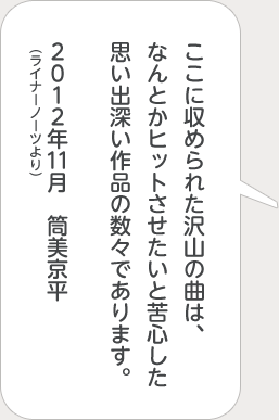 作曲家筒美京平・作曲家生活45周年記念アルバム『筒美京平 GOLDEN