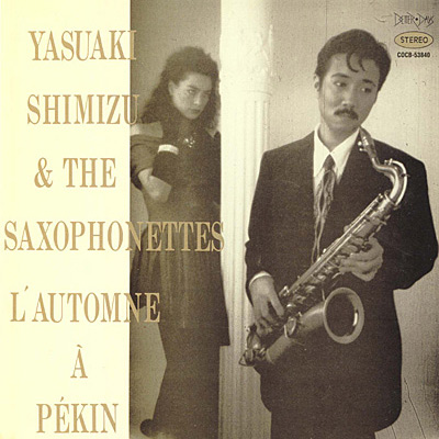 清水靖晃&サキソフォネッツ / 北京の秋 | 商品情報 | 日本コロムビア