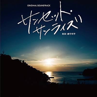 映画『サンセット・サンライズ』オリジナル・サウンドトラック | 商品