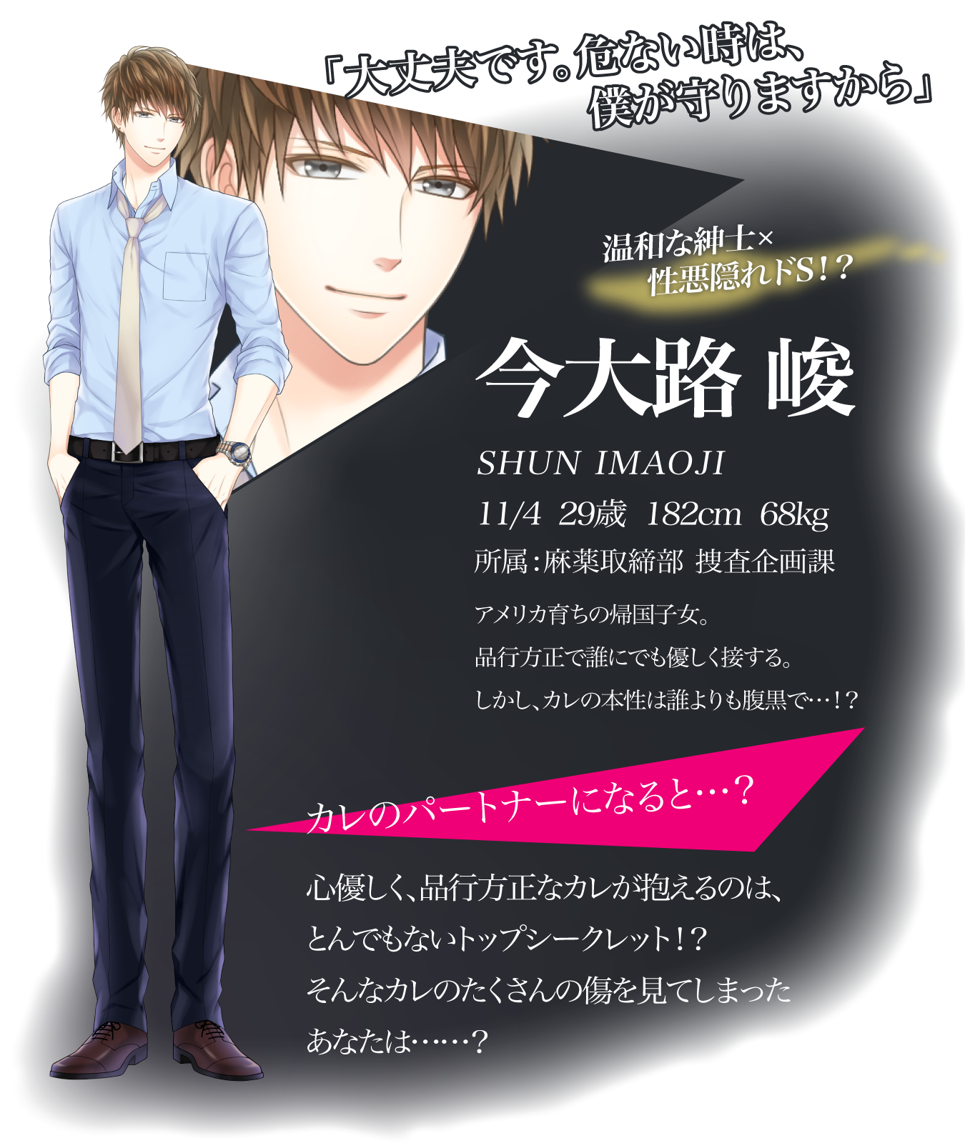 キャラクター紹介・今大路峻 | ドラッグ王子とマトリ姫