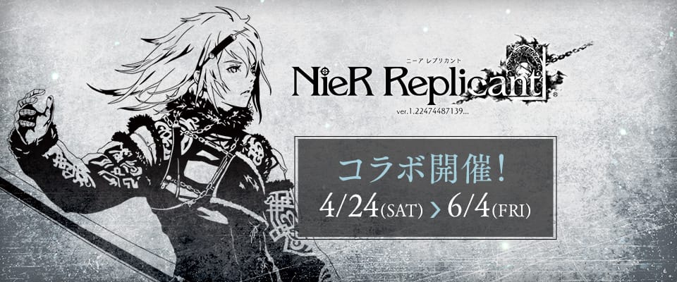 ニーア レプリカント × スクエニカフェ東京/大阪 4.24-6.4 コラボ開催!