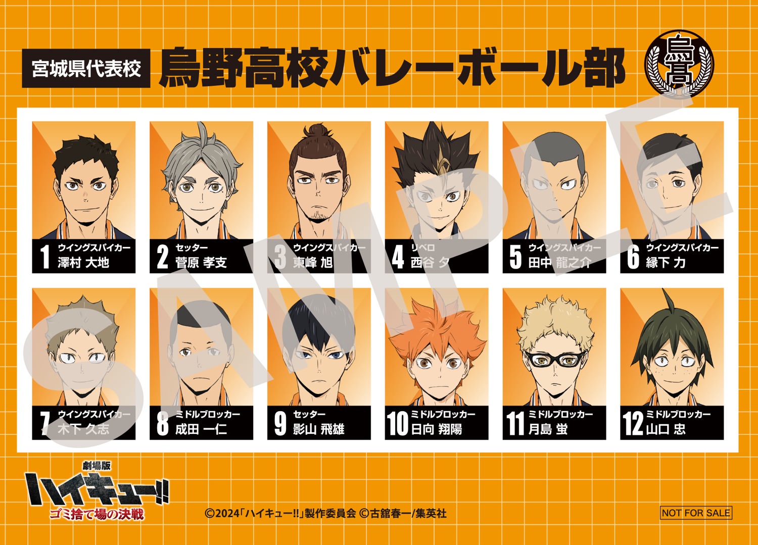 映画 ハイキュー!! 5月3日より入場特典第6弾 “選手名鑑風ブロマイド” 配布!