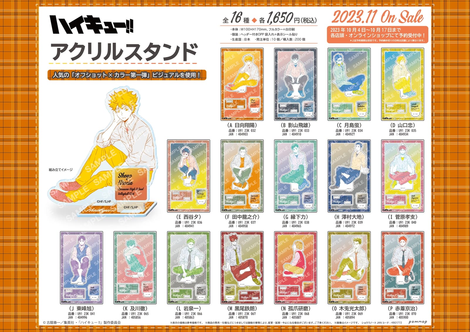 ハイキュー!! 制服姿の ”オフショット×カラー 第1弾” 新作グッズ 11月発売!