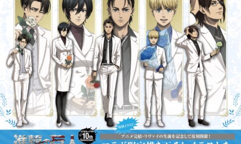 進撃の巨人 × カラオケの鉄人 11月22日より白スーツの復刻コラボ開催!