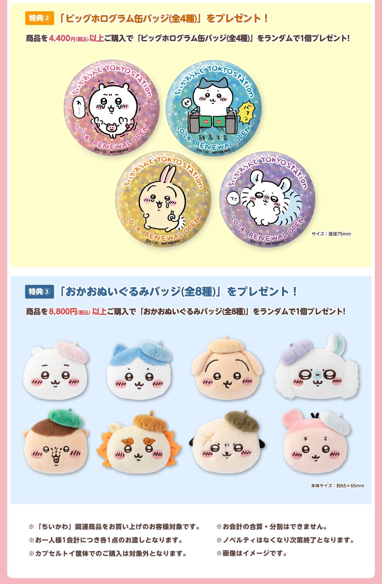 ちいかわらんど in 東京駅 3月27日よりエリア拡大リニューアルオープン!