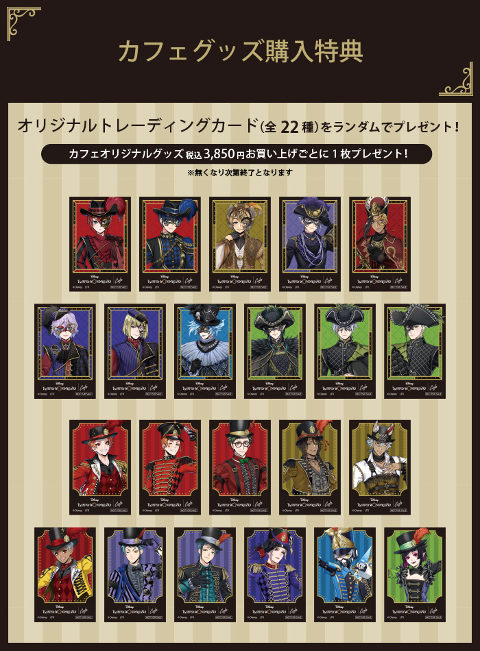 ツイステカフェ in 東京/名古屋/大阪 9月6日よりハロウィンイベント開催!