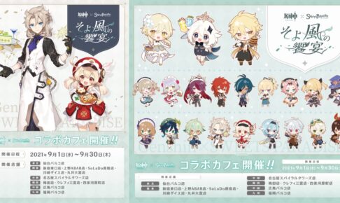 原神 スイパラ クレーセット 原神 スイパラ アルベド&クレーセット