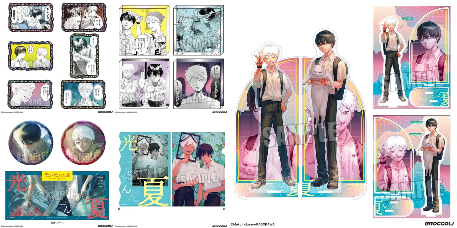 光が死んだ夏 よしきと光の印象的な1シーンを使用したグッズ 12月発売!