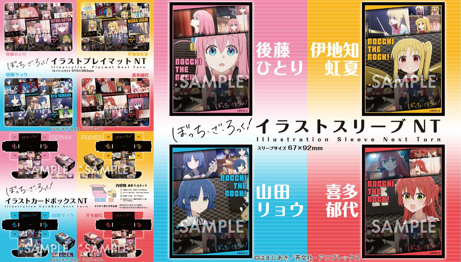 ぼっち・ざ・ろっく！ ひとり達のスリーブなどカードサプライ 1月発売!