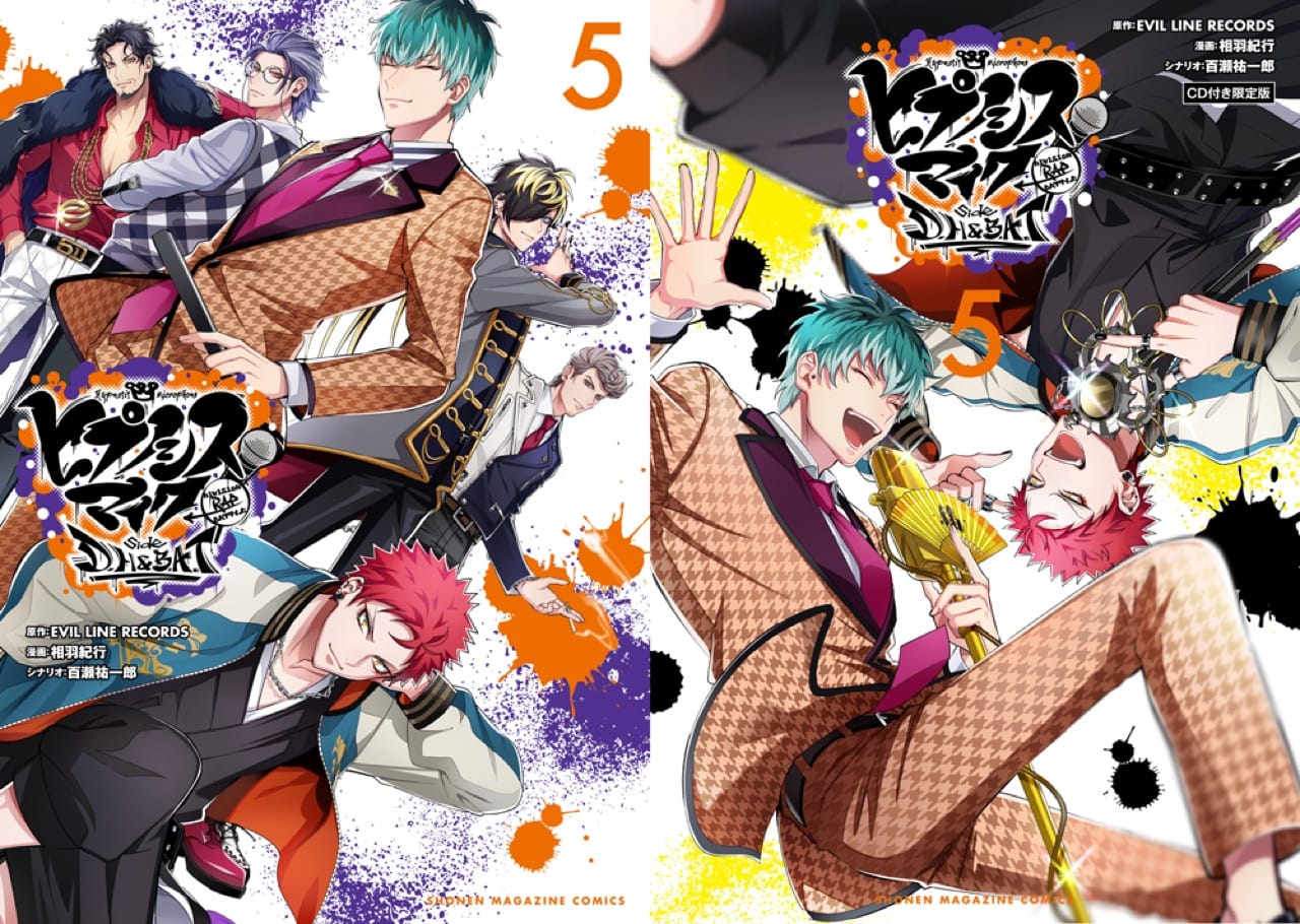 ヒプノシスマイク コミカライズ版 最新刊 第5巻 12月17日発売! 限定版も!