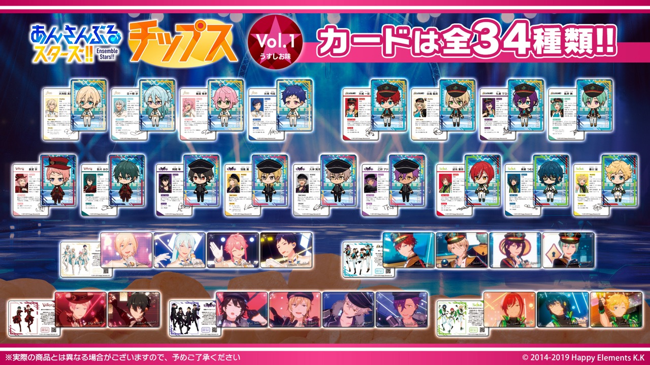 あんさんぶるスターズ!! カード付きチップス 11月より3ヶ月連続発売!