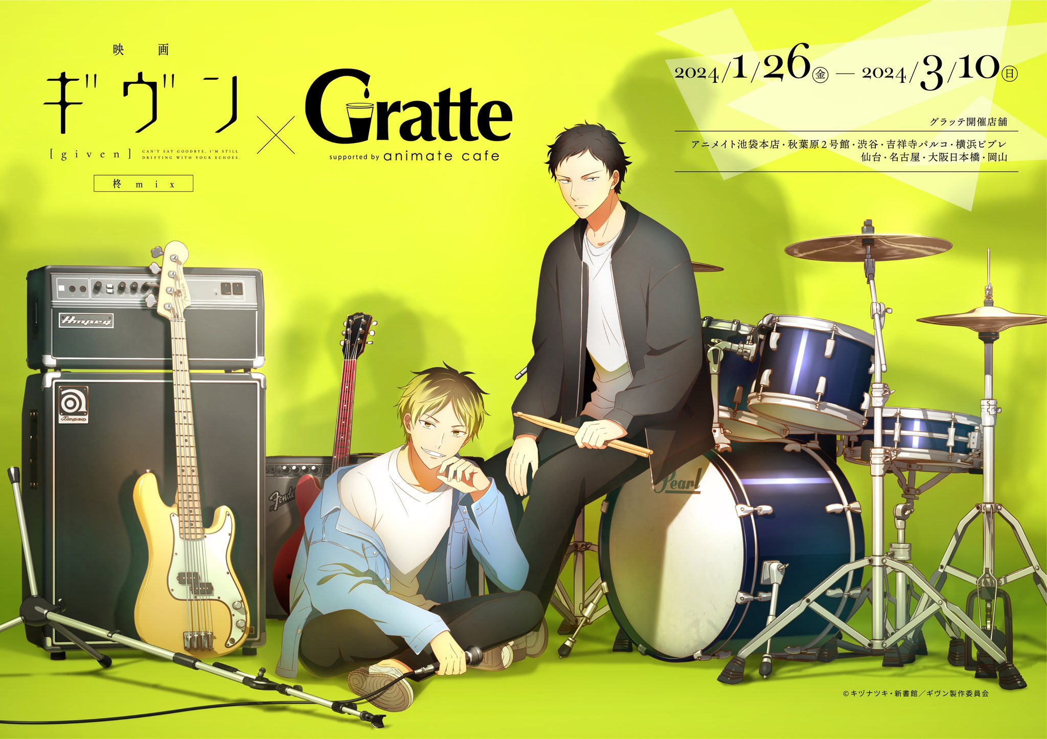 ギヴン 柊mix × アニメイトカフェグラッテ9店舗 1月26日よりコラボ開催!