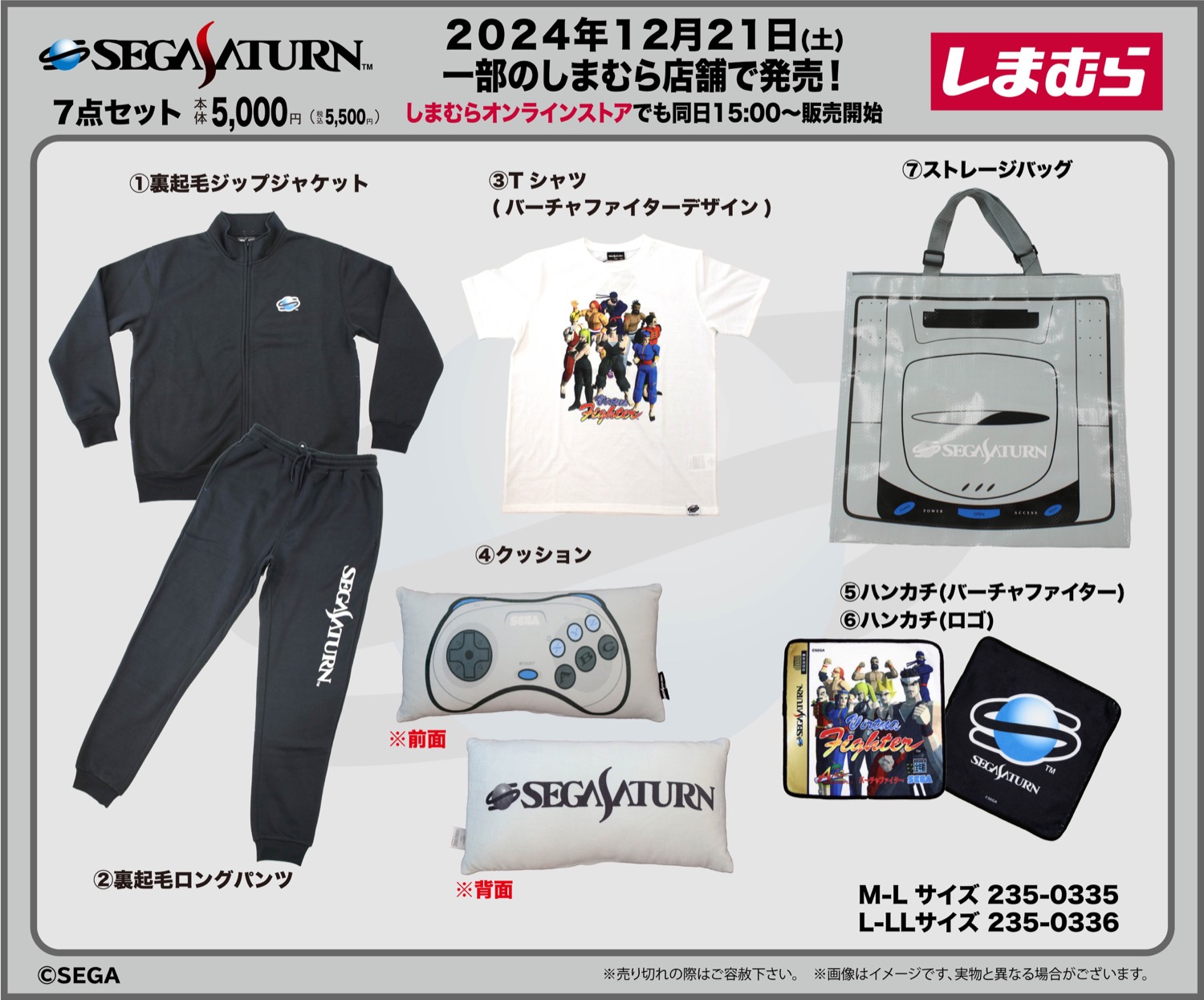 セガサターン 30周年ハッピーバッグ 12月21日よりしまむら全国にて発売!