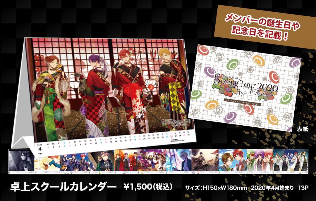 浦島坂田船 2020春ツアーの花魁テーマグッズ 5.18-29 通販受付!!