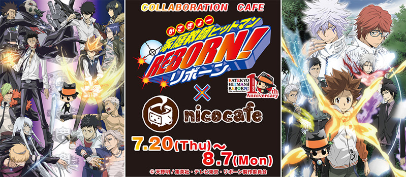 家庭教師ヒットマンREBORN x ニコカフェ7/20〜8/7まで期間限定開催！
