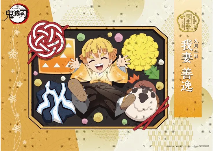 鬼滅の刃」我妻善逸 誕生祭2024 ufotable描き下ろしイラスト解禁!