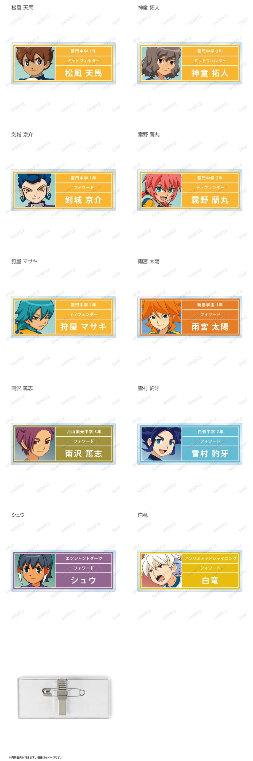 イナズマイレブンGO 松風天馬・剣城京介らの新作グッズ 25年1月発売!