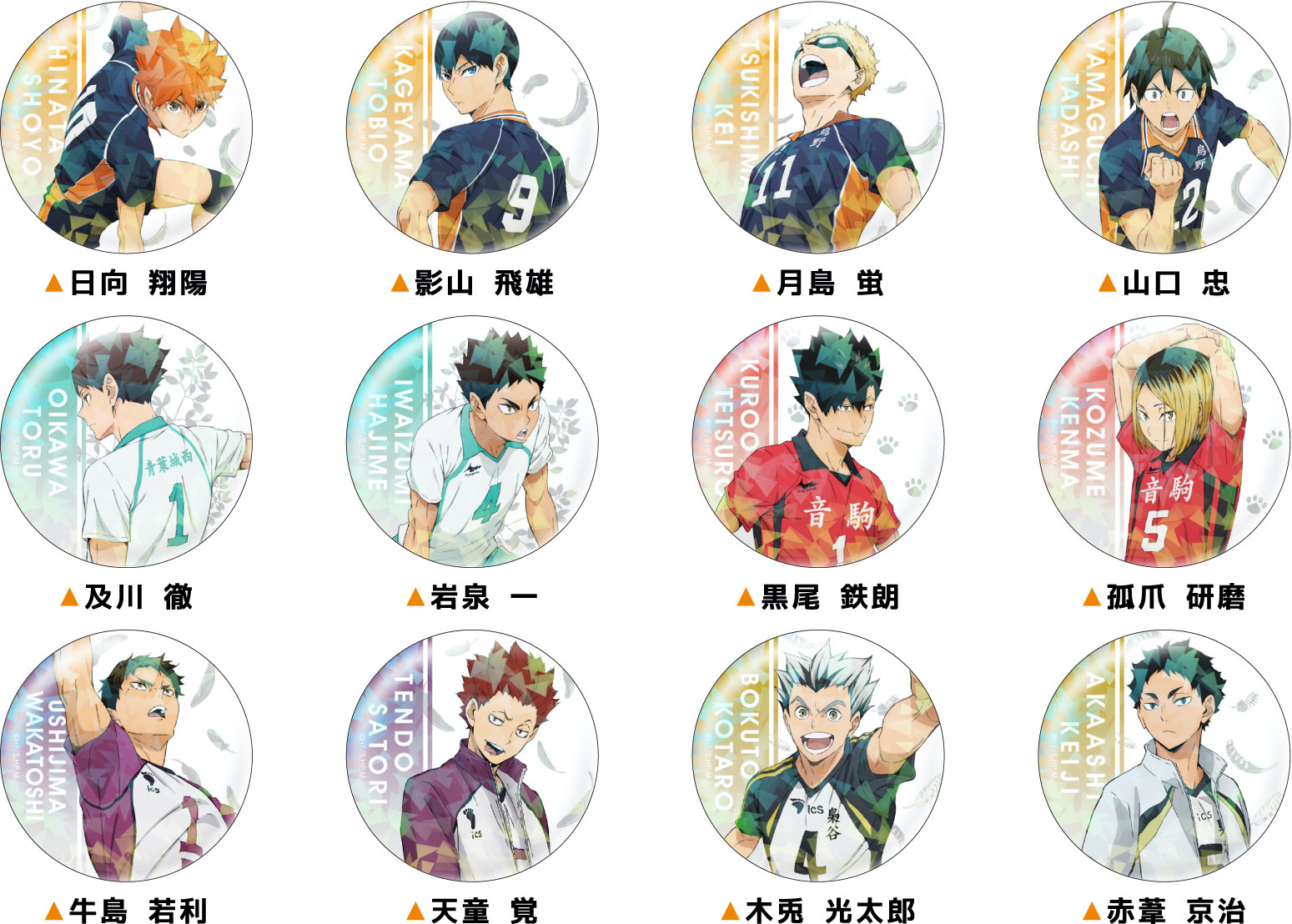 ハイキュー!! 月島が叫ぶ絵柄を使用した缶バッジなど12月中発売!