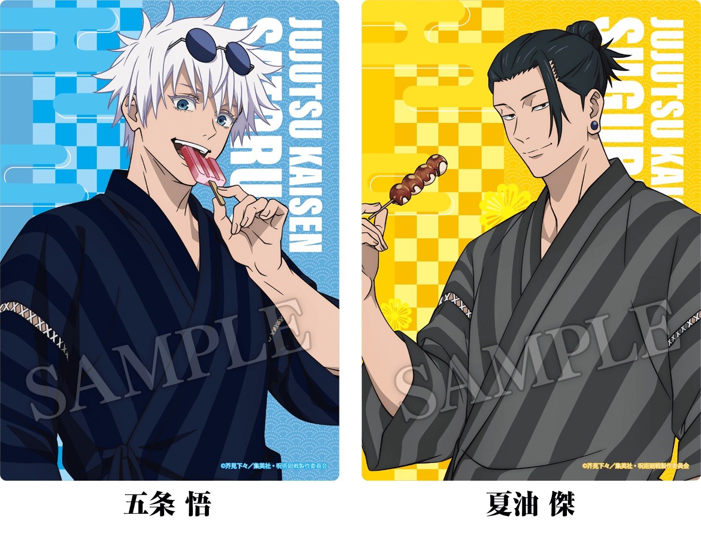 呪術廻戦 懐玉・玉折』キャンペーン in ローソン 6月3日より開催!