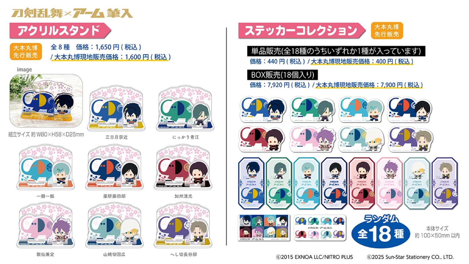 刀剣乱舞 × サンスター文具 アーム筆入 コラボグッズ 大本丸博で先行販売!