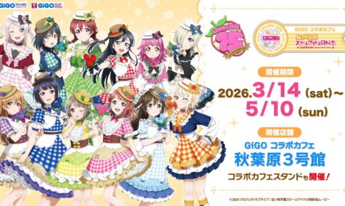 時光代理人 -LINK CLICK- × カプコンカフェ 8月5日よりコラボ開催!