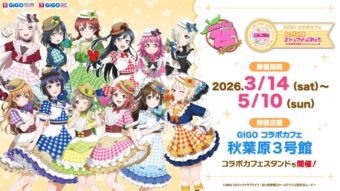 白昼夢の青写真 × JAM秋葉原 8月22日よりコラボカフェ開催!
