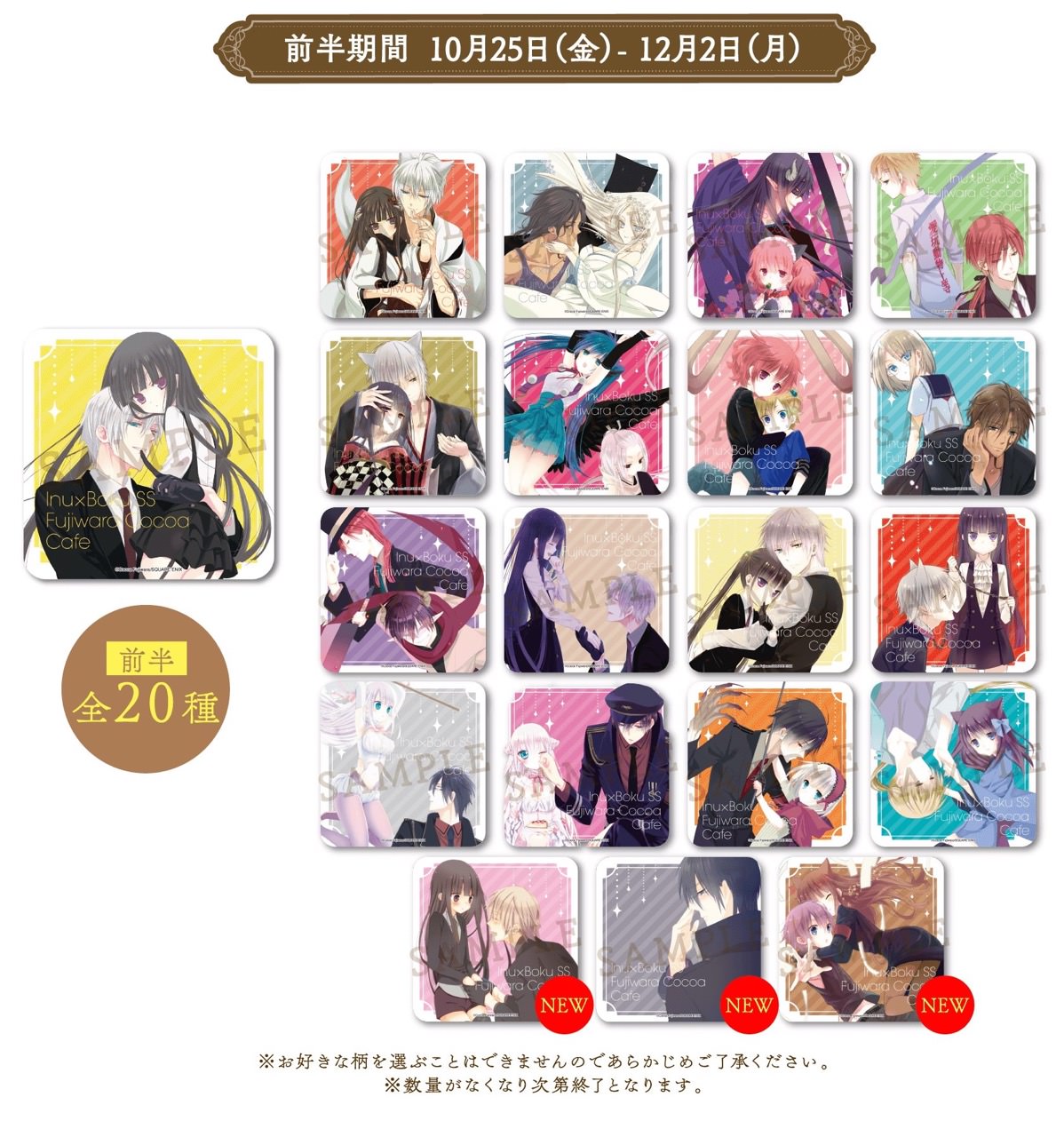 妖狐×僕SS 藤原ここあカフェ in アニぱら名古屋 10.25-1.23 コラボ開催!!