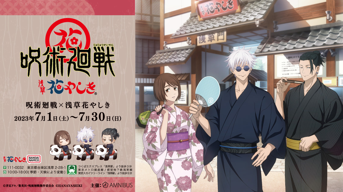 呪術廻戦 × 花やしき 五条悟/夏油傑/家入硝子が浴衣を纏う描き下ろし解禁!