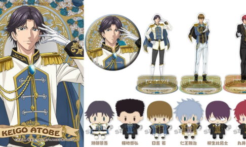 新テニスの王子様 跡部王国建国を記念としたお祝いグッズ 3月より発売!