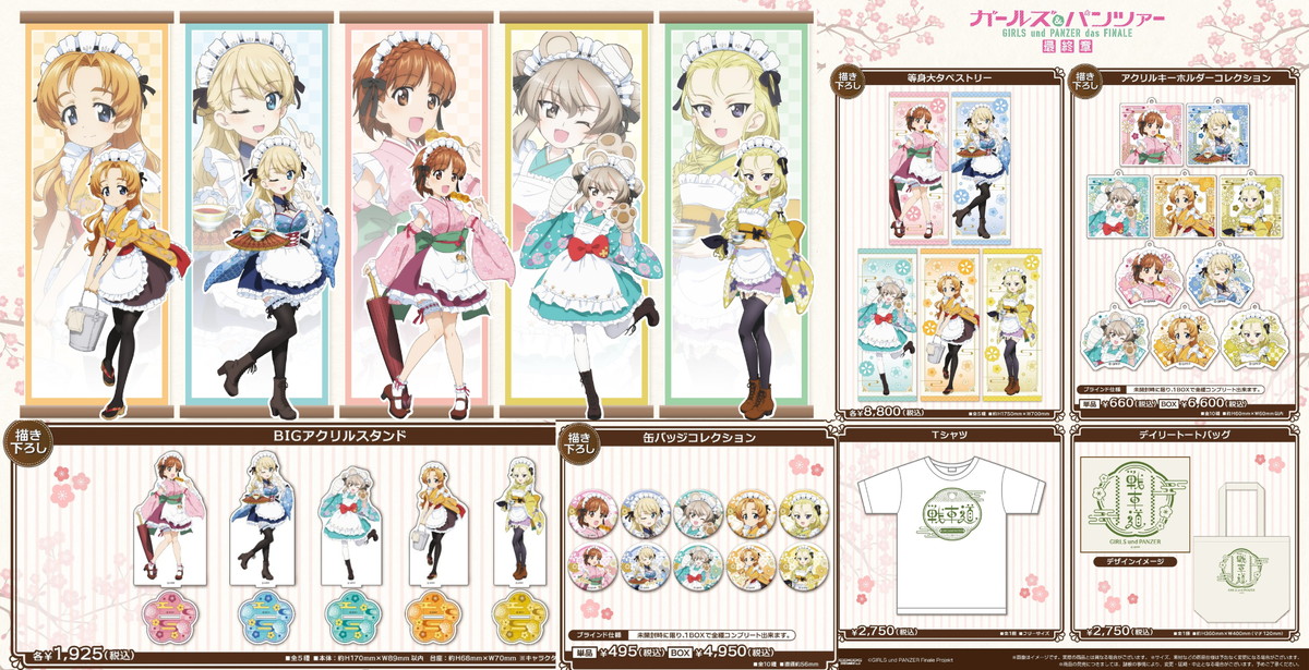 ガールズ&パンツァー 和風メイドver. POP UP先行 描き下ろしグッズ発売!