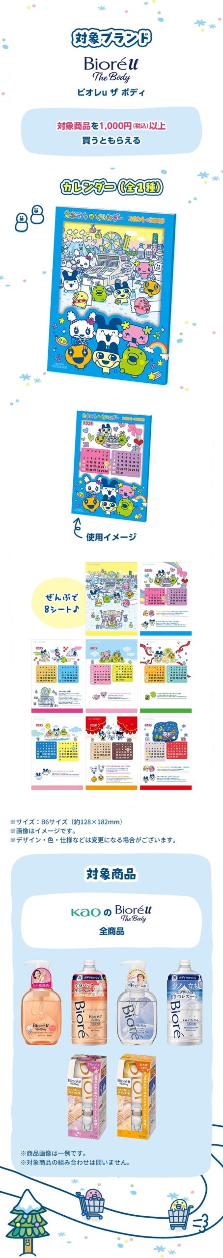 たまごっち × マツキヨココカラ全国 11月16日よりキャンペーン開催!