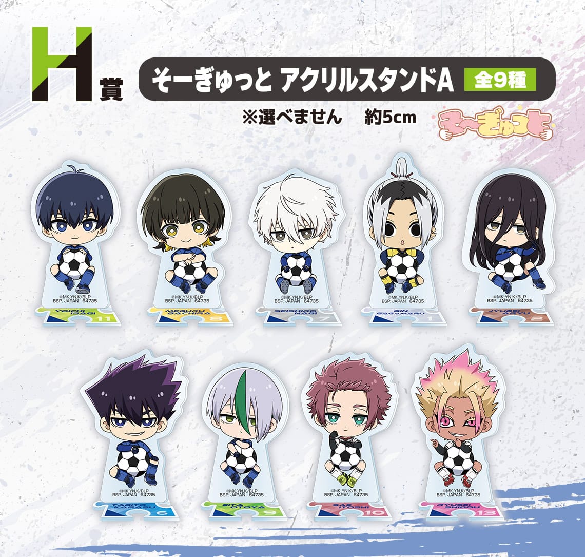 ブルーロック 一番くじ 3月7日より凛・冴そして龍聖の限定グッズ登場!